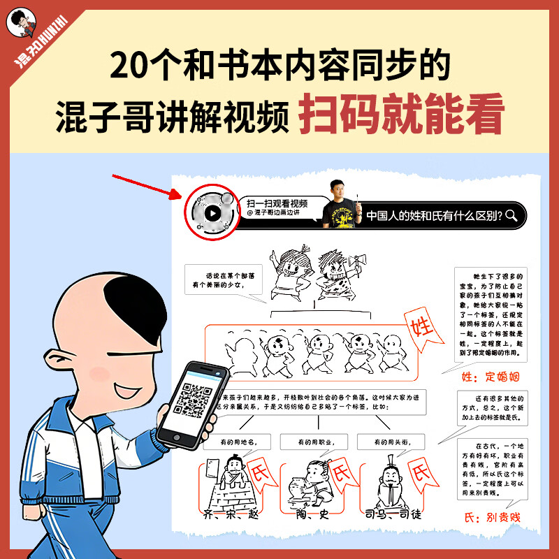 混知首发【限量徽章】混知漫画混子哥边画边讲中国文化常识混子哥边画边讲中国文化常识陈磊趣味科普半小时漫画中国史中小学生课外必读国学启蒙必备儿童漫画科普书 初中文史考点-赠徽章-文化常识+历史早知道+诗词