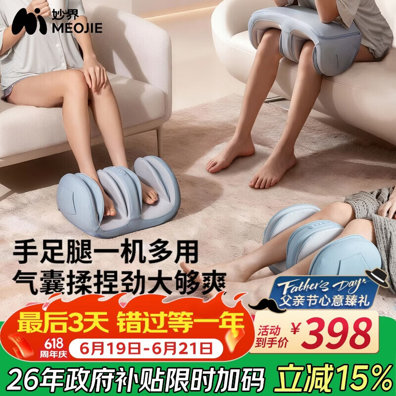 妙界X3Max腿部按摩器小腿按摩仪气囊揉捏热敷肌肉放松全自动捏大腿小腿足部足疗机实用生日礼物送长辈