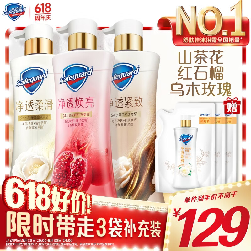 舒肤佳净透沐浴露(红石榴+山茶花+乌木)570g*3 持久留香 新老包装随机