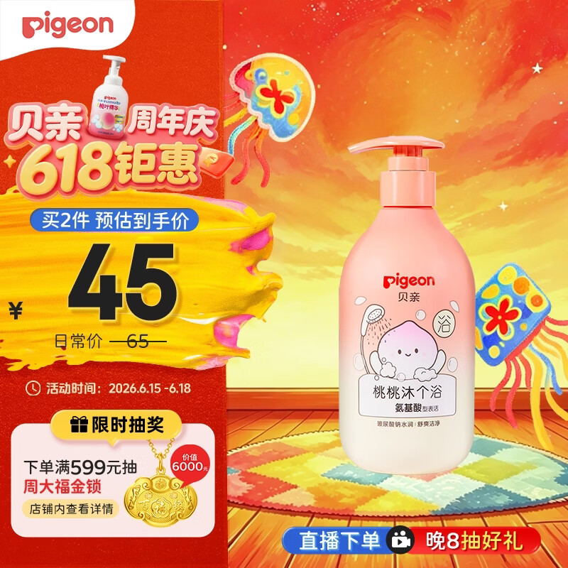 贝亲（Pigeon）贝亲儿童沐浴露 氨基酸温和清爽洁净保湿滋润桃叶精华男女通用