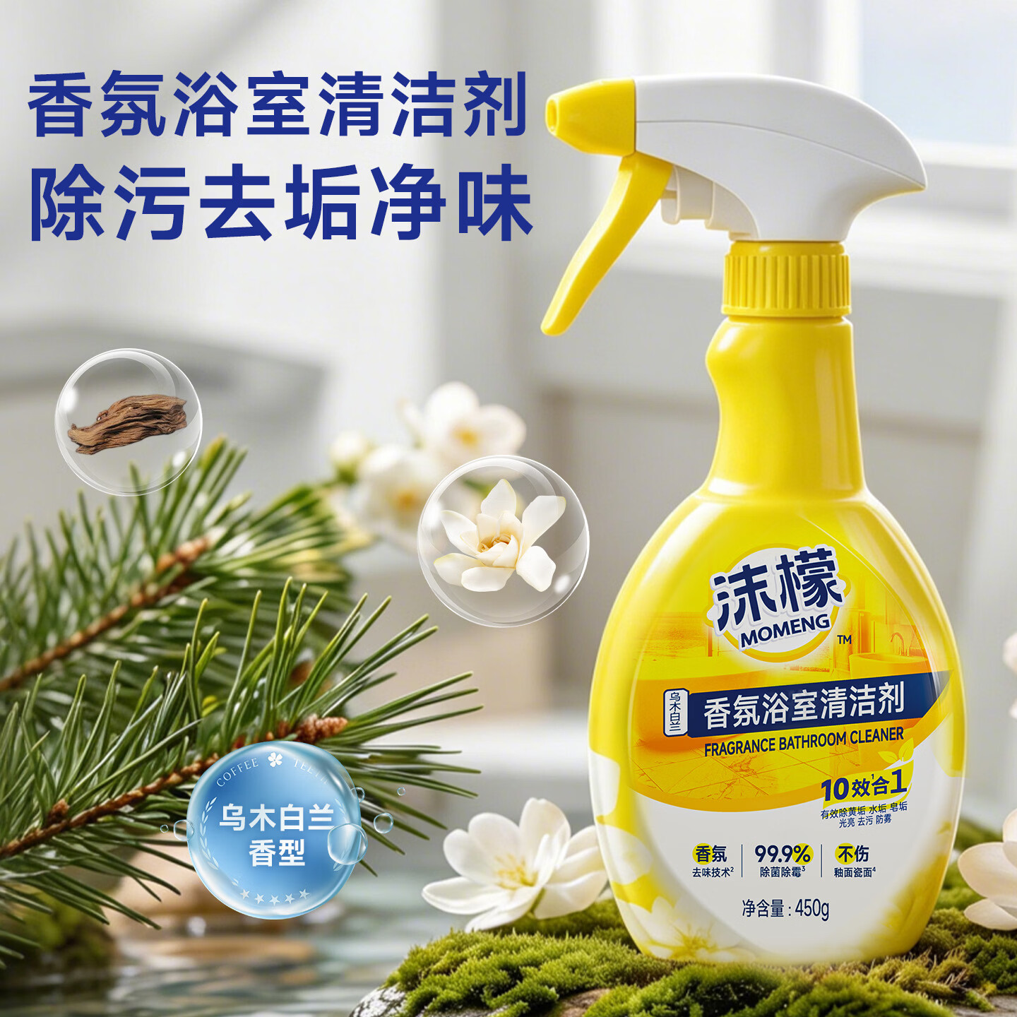 沫檬厨房油污清洁剂家用重污多用清洁剂房强力去渍去油神器油污净 【厨卫清洁套装】油污净500g+浴室清洁剂450g
