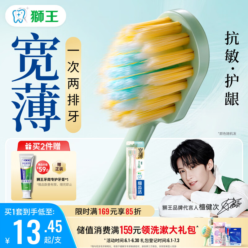 狮王(lion)细齿洁宽薄茶抗敏牙刷2支软毛成年人缓解敏感檀健次同款