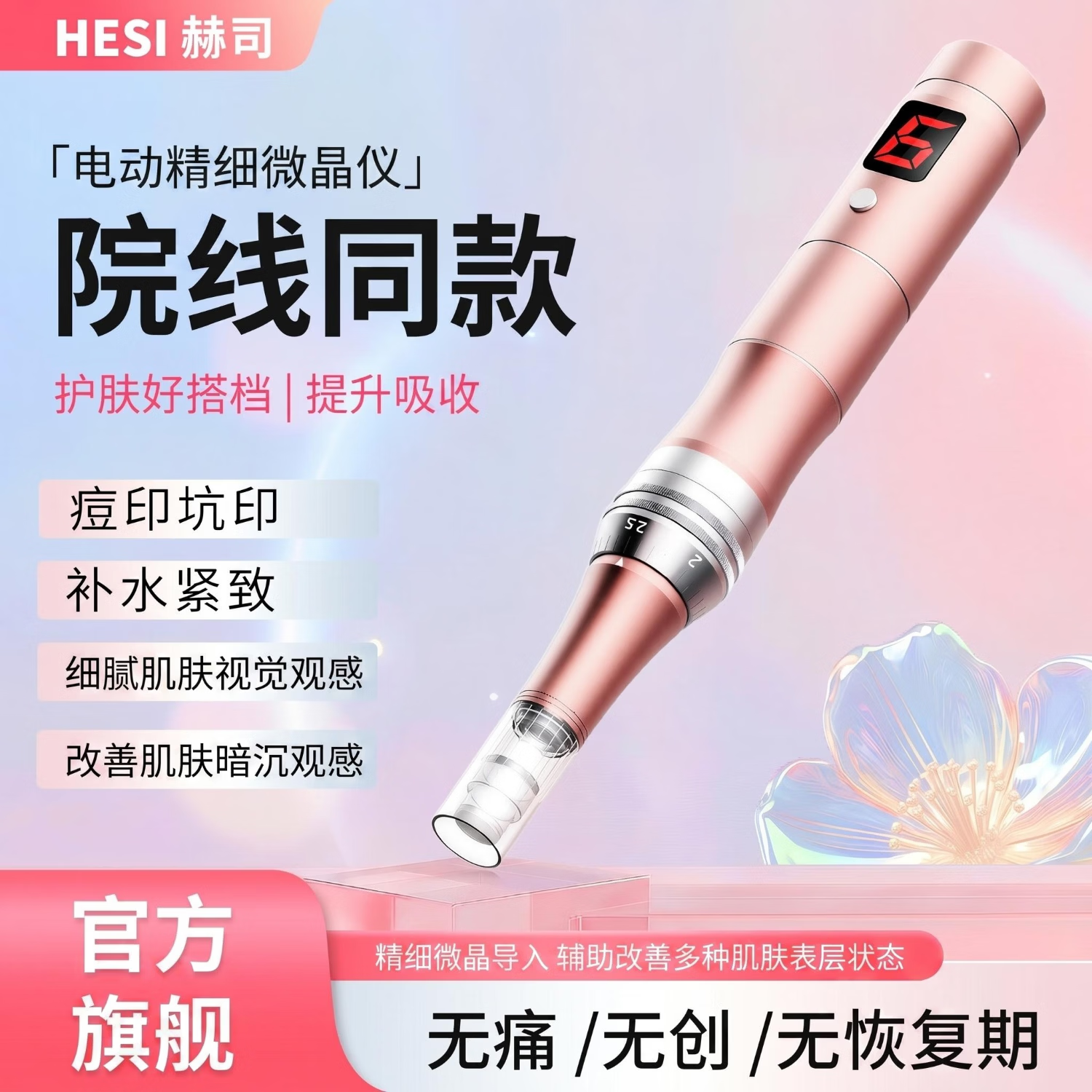 赫司（HESI）面部美容仪水光自打仪器微针导入仪美容院专用仪器电动纳米微晶水光精华原液导入家用女友生日礼物 [经典款L1]玫瑰金/屏显6档(配10个圆晶)