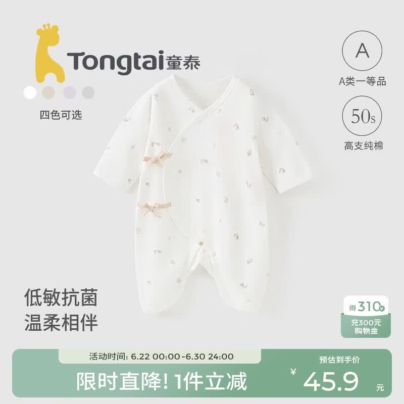 童泰（TONGTAI）婴儿连体衣春秋季纯棉衣服初生宝宝蝴蝶哈衣爬服和尚服白色66cm