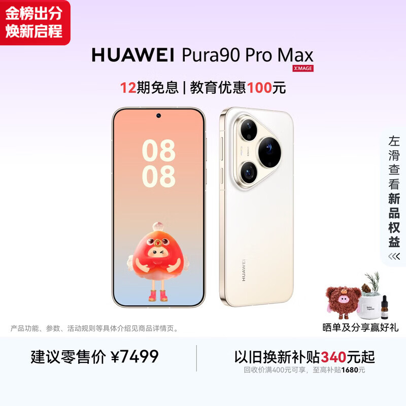 HUAWEI Pura 90 Pro Max 16GB+512GB 晨曦金 超大底2亿长焦 XMAGE智拍 鸿蒙智能手机华为手机