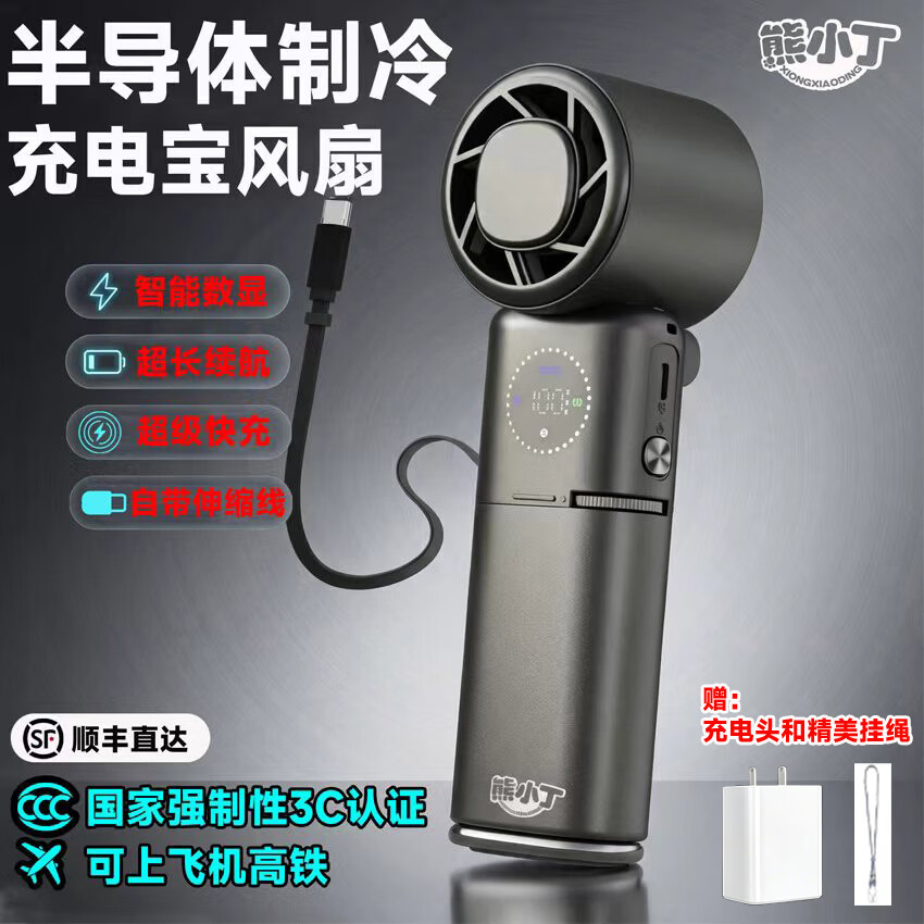 熊小丁手持半导体制冷小风扇 充电宝二合一 桌面挂脖两用风扇 9000mAh 支持快充 100档调速 Type-C 枪灰色【高速制冷冰敷*充电宝2合一】 9000mAh 支持快充+100档风速+半导体制冷+Type-c线