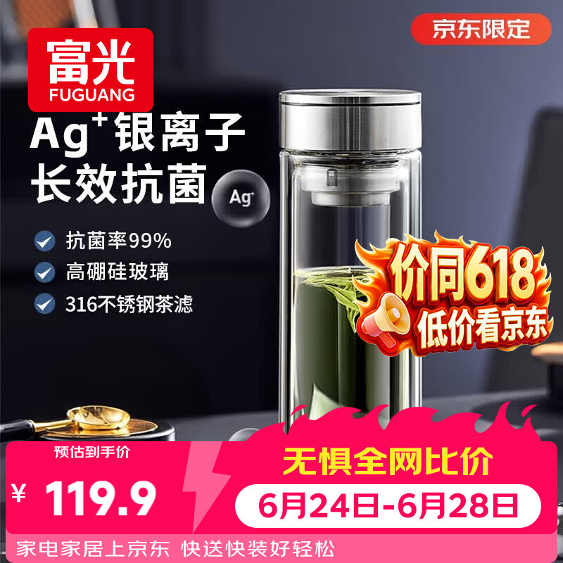 富光抗菌玻璃杯双层高硼硅泡茶杯子茶水分离杯高档车载水杯男京东限定