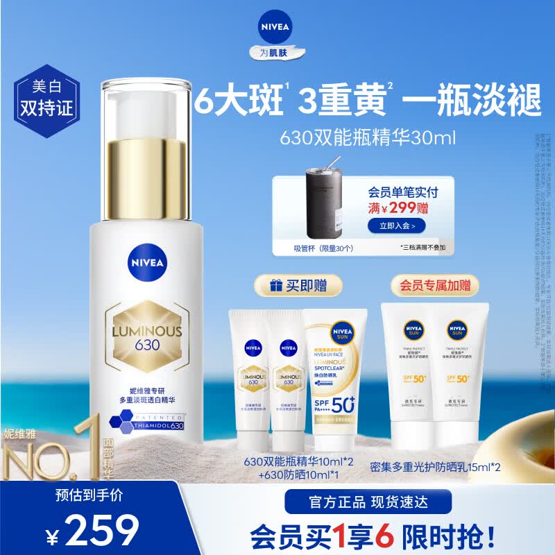 妮维雅（NIVEA）630双能瓶特证美白精华抑黑淡斑生日礼物送女友女生精华护肤品 630双能瓶精华30ml