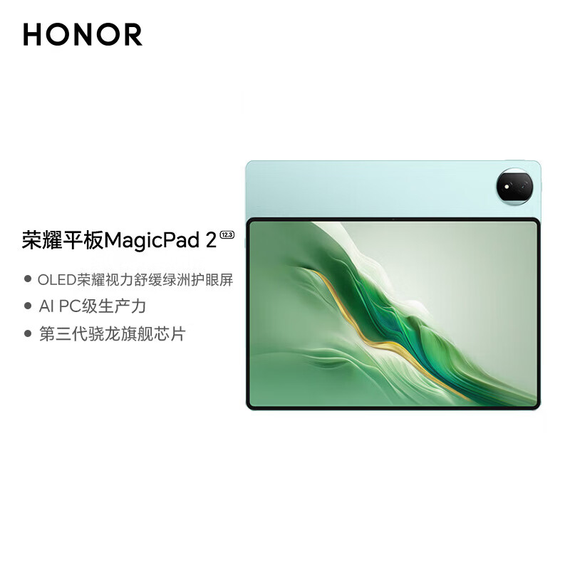 HONOR 荣耀 Magicpad 2 12.3英寸 平板电脑（3000*1920、第三代骁龙8、8GB、256GB、WiFi版、天海青）