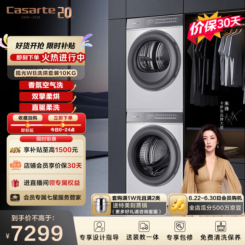 卡萨帝（Casarte）揽光WB洗烘套装10KG滚筒全自动洗衣机+10KG双擎热泵烘干机W2升级款变频10LWB+10FWB