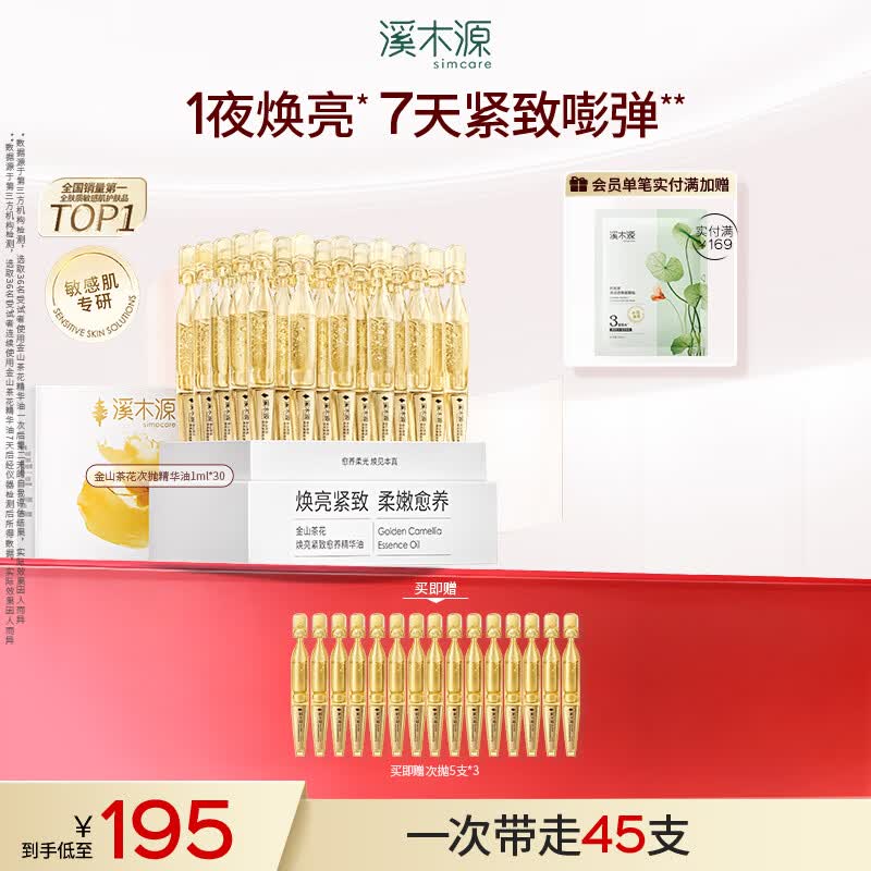 溪木源小金钻精华油金山茶花敏感肌适用舒缓焕亮紧致淡纹抗皱护肤品礼物 金山茶花油次抛1m*30支/盒