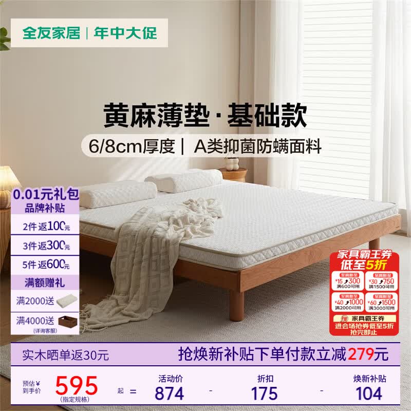 全友家居天然3d黄麻薄款榻榻米儿童护脊床垫偏硬护腰床垫子