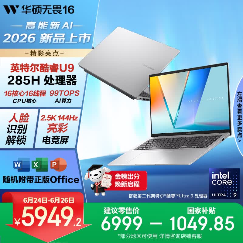 华硕无畏16 国家补贴15% 二代酷睿Ultra9 2.5K 144Hz亮彩高刷高性能AI轻薄笔记本电脑(285H 16G 1T) 