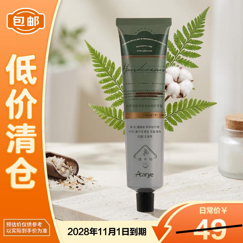 安野屋护手霜75g 佛手柑与叶 柑橘调滋润保湿提亮【临期清仓 刮码】