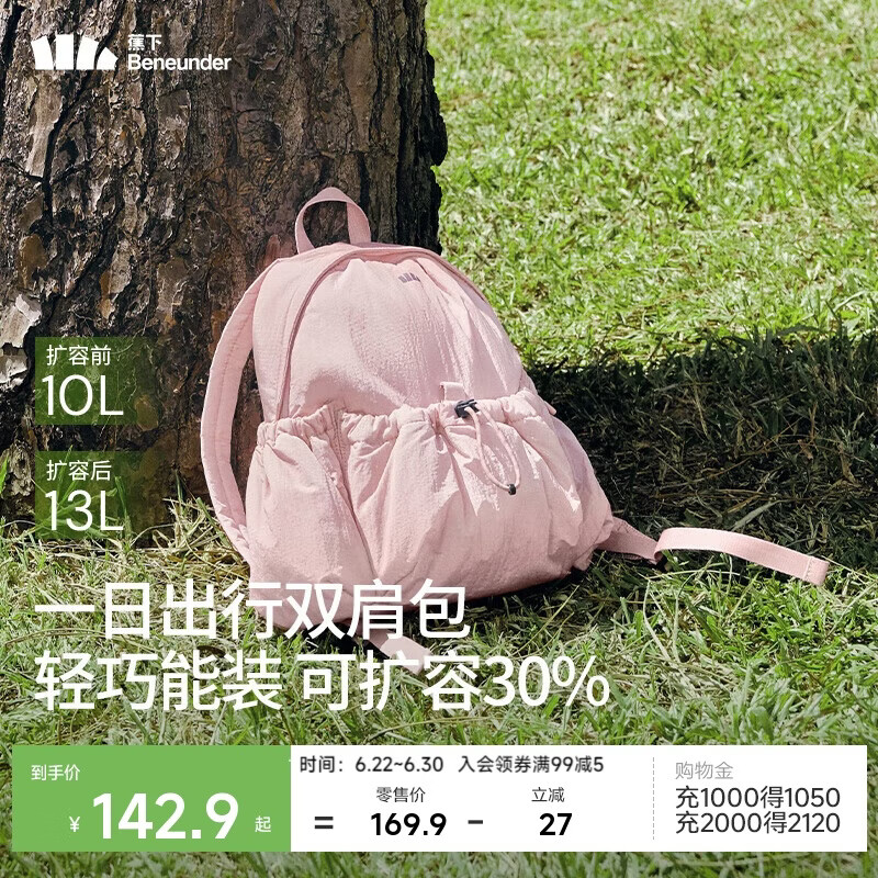 蕉下（beneunder）双肩包女包背包旅游轻便双肩背包书包大容量登山通勤户外背包