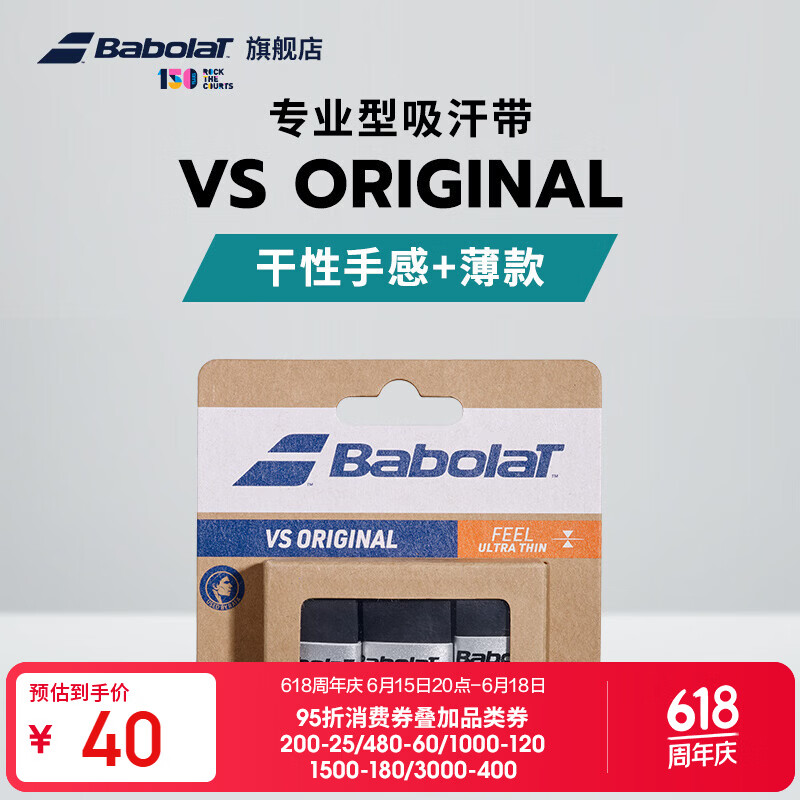 百保力（Babolat）VS ORIGINAL系列专业型防滑干性吸汗带网球手胶百宝力