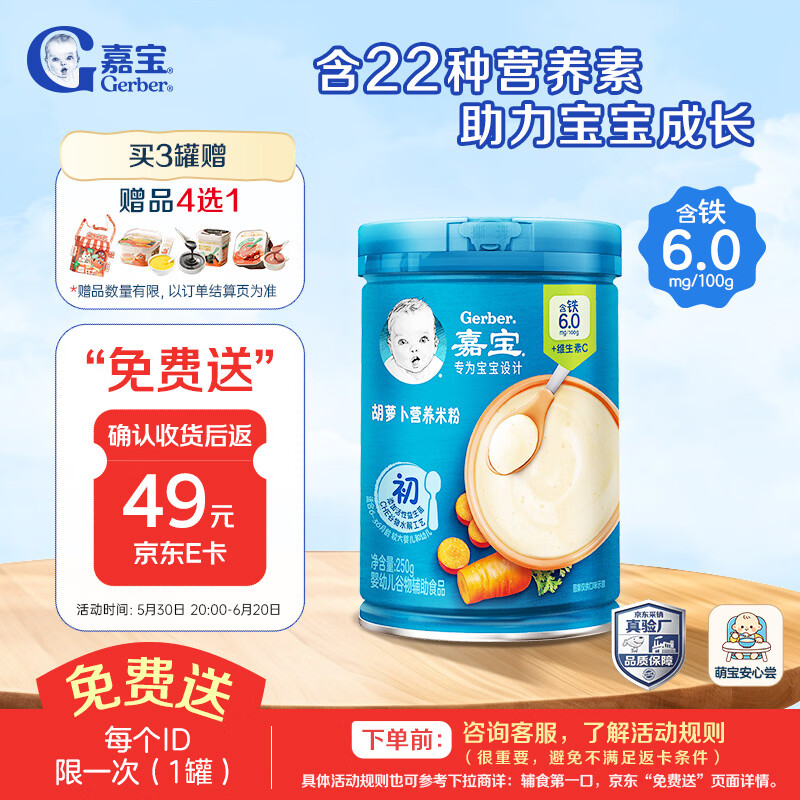嘉宝（GERBER）胡萝卜婴幼儿高铁米粉维C+铁宝宝辅食米糊250g6-12个月100%真验厂