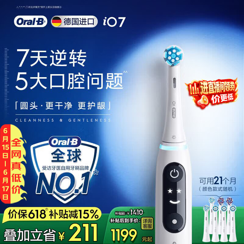 欧乐B德国进口智能电动牙刷成人iO7专业全能刷白色刷头*7 深度清洁护龈自营热卖父亲节礼物【价保618】