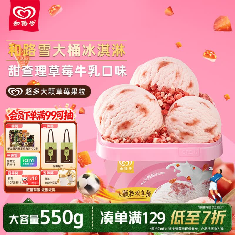 和路雪家庭装甜查理草莓牛乳口味大桶桶装冰淇淋550g