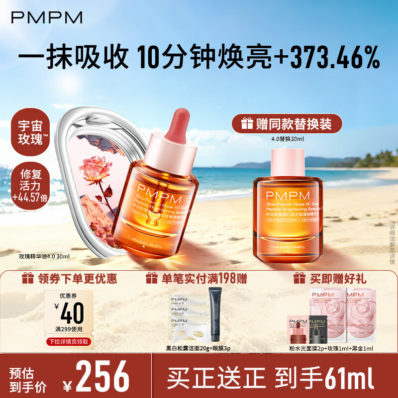 PMPM玫瑰精华油正装 49.5元 - 86线报