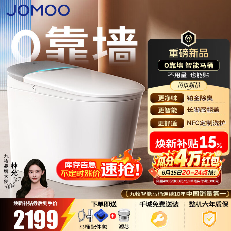 九牧（JOMOO）智能马桶无极调节家用马桶一体机坐便器无水压限制免触除臭抗菌 【新品上市】免触翻盖翻圈+铂金除臭ZS690P 无极坑距（280mm-400mm）