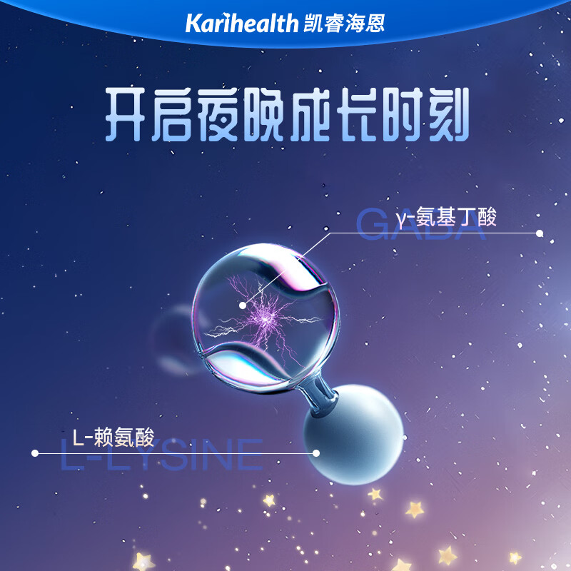 凯睿海恩γ-氨基丁酸D3K2深海红藻钙L-赖氨酸三重搭配成长营养