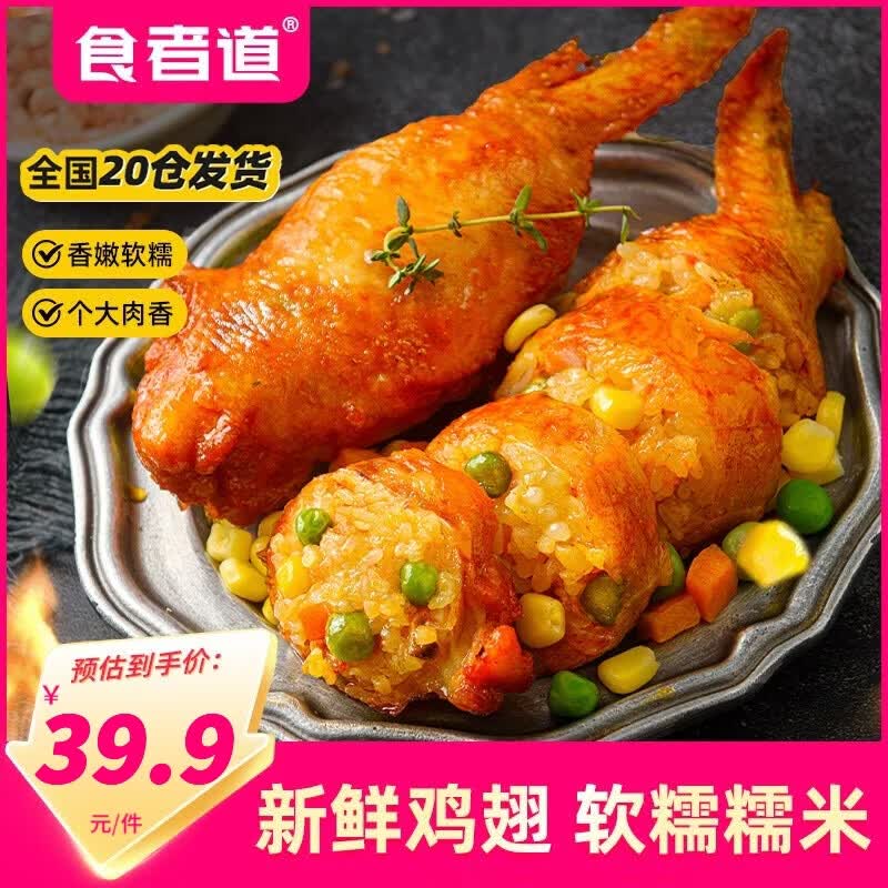 食者道 奥尔良鸡翅包饭180g/袋台湾风味烤翅空气炸锅冷冻半成品烧烤食材 鸡翅包饭*1袋（5只） 850g