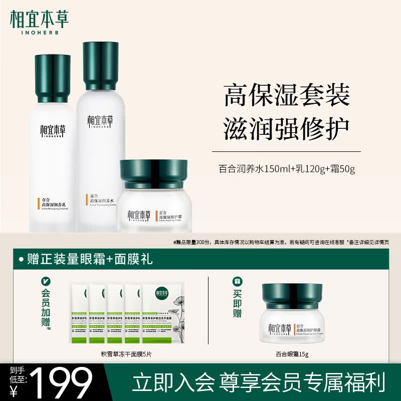相宜本草【热卖商品】百合高保湿润养套装礼盒3件套水乳霜护肤品母亲节