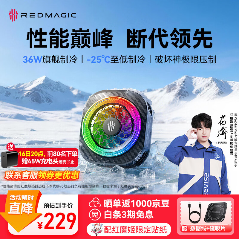 努比亚红魔8Pro磁吸手机散热器 散热背夹游戏直播低噪音半导体平板降温神器适用黑鲨iPhone17ProMax一加iqoo