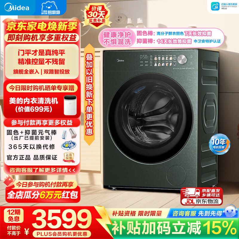 美的（Midea）12公斤全自动滚筒洗衣机家用大容量全能王者熊墩墩一级能效变频电机1.36高洗净比MG12F2以旧换新 滚筒单洗 12kg MG12F2