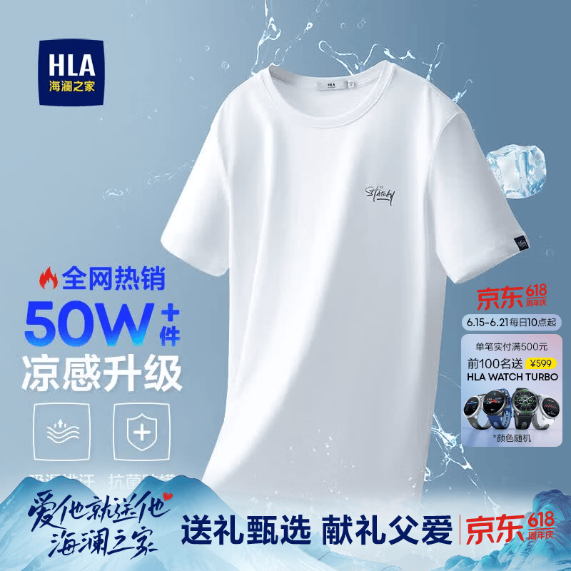 海澜之家（HLA）短袖T恤男冰爽棉撞色圆领凉感短袖男父亲节礼物 米白50 【冰爽棉】 L 175/92A 推荐69-75kg