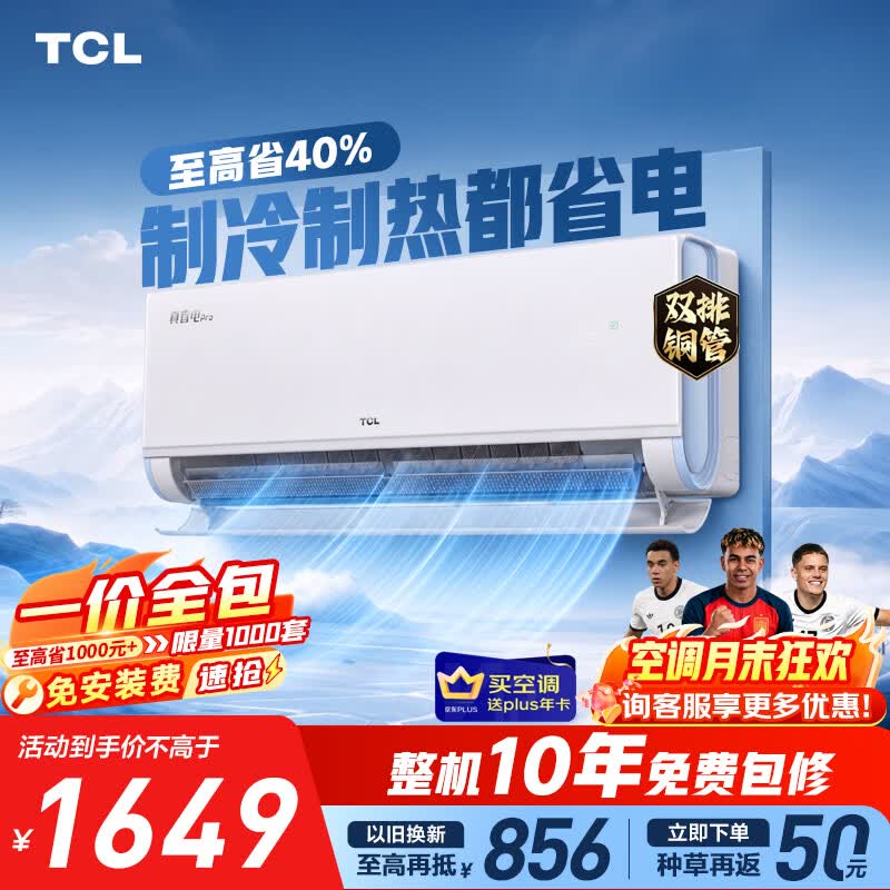 卡萨帝自营空调 4099元，TCL自营空调 0.99元 - 86线报
