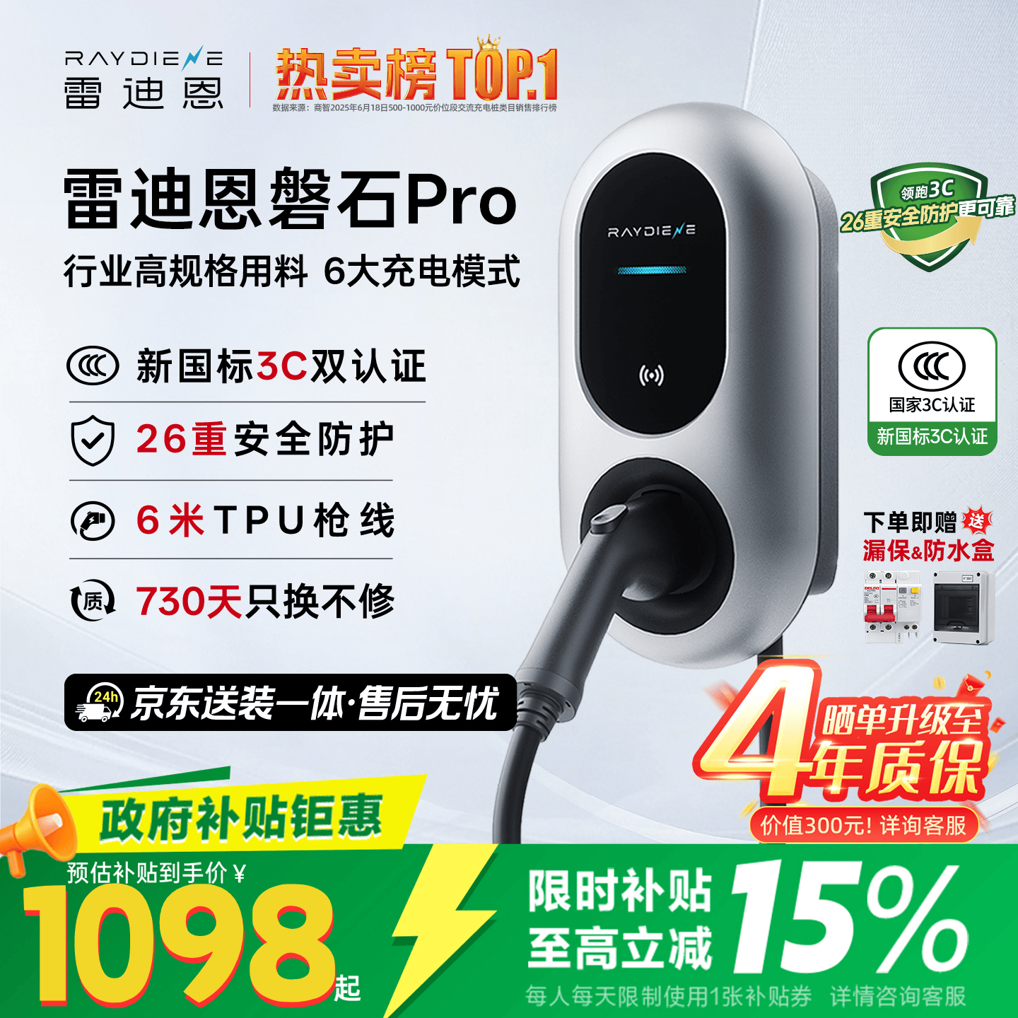 雷迪恩【3C认证】 磐石Pro家用充电桩新能源适配于理想特斯拉比亚迪小鹏小米 充电桩 7kW4G版 含基础安装