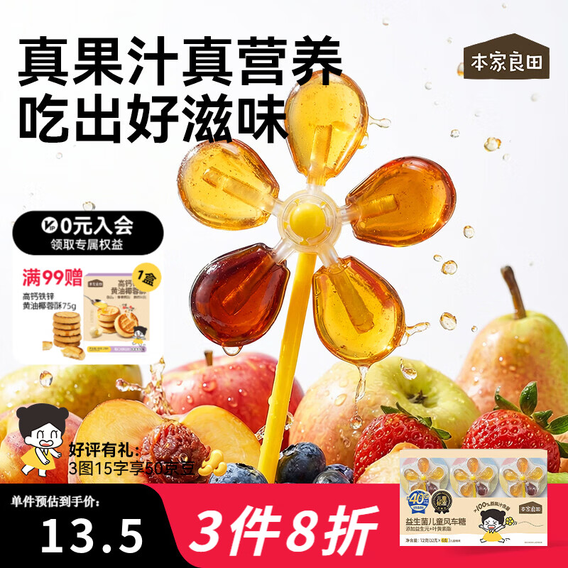 本家良田益生菌儿童风车糖72g儿童糖果不添加白砂糖五种水果口味 72g*3