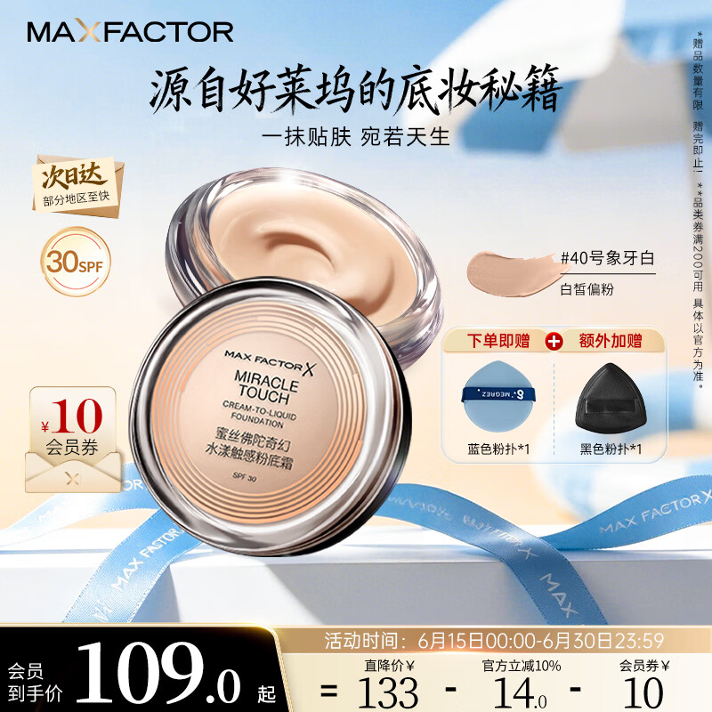 蜜丝佛陀（MAXFACTOR）冰淇淋粉霜遮瑕防晒控油保湿持妆粉底液轻薄自然细腻柔滑11.5g