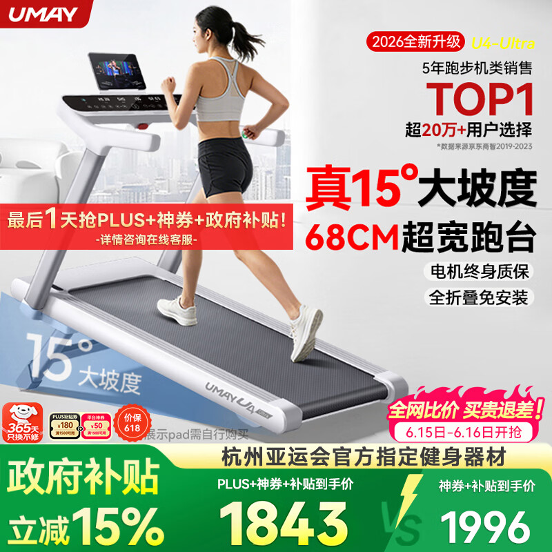 佑美U4Ultra跑步机家庭用智能登山爬坡全折叠走步机2026新款T09-05-01