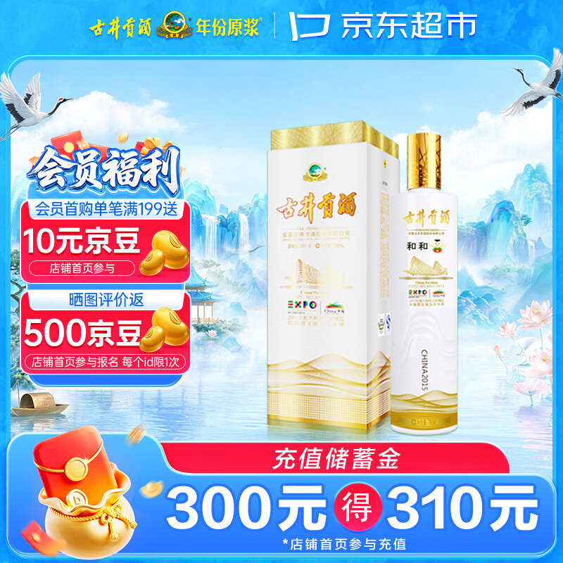 古井贡酒  世博和和 浓香型世博纪念款白酒 55度750mL*1瓶