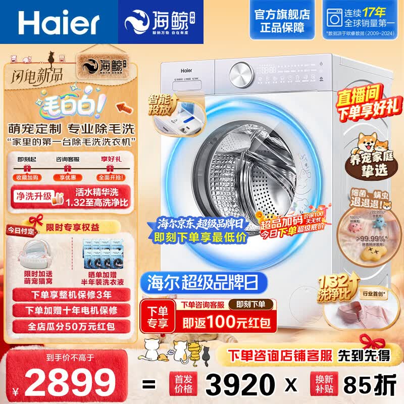 海尔（Haier）毛白白系列 12KG大容量全自动滚筒洗衣机 家用超薄单洗 专业除毛洗 一级能效家电换新补贴5MJ2WU1