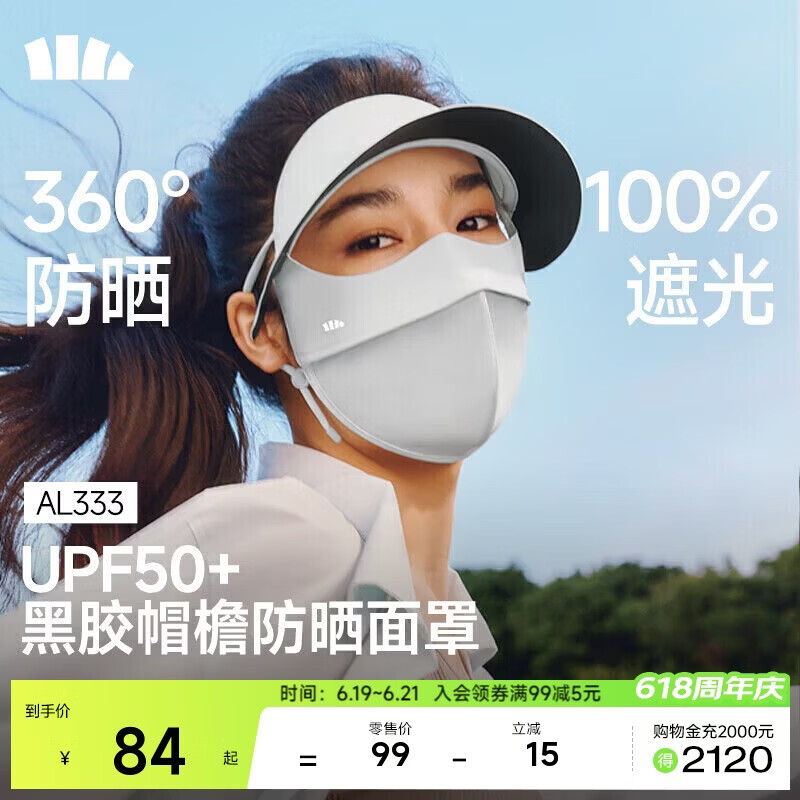 蕉下（beneunder）脸基尼防晒口罩女防紫外线夏季冰丝骑行帽檐全脸防晒面罩AL333