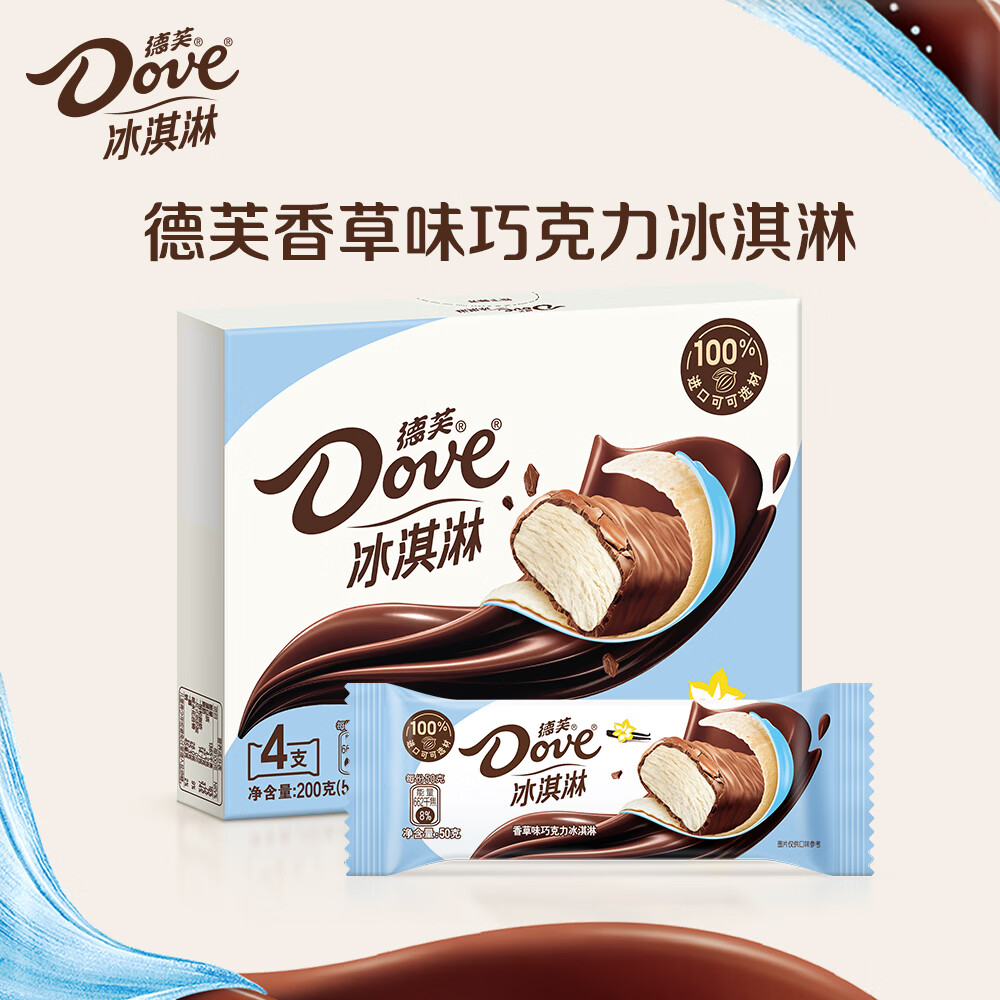德芙（Dove）冰淇淋 香草口味50g*4支 雪糕 冰激淋