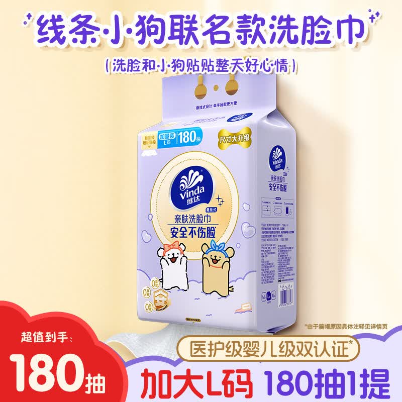 卡维达洗脸巾线条小狗悬挂式非棉柔巾婴儿专用一次性宝宝洁面巾加厚 【线条小狗联名】1提180抽