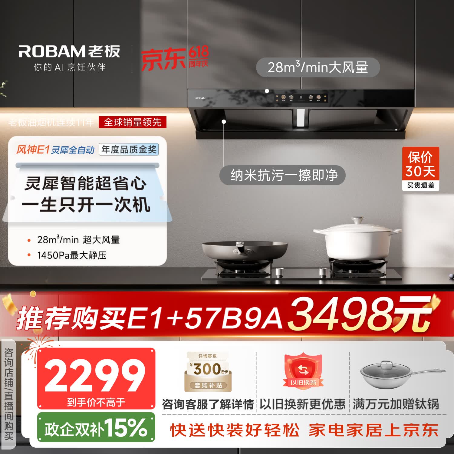 老板（Robam）【风神系列AI高端款】E1抽吸排油烟机双腔顶吸家用28大吸力E2P升级款灵犀全自动烟灶联动以旧换新