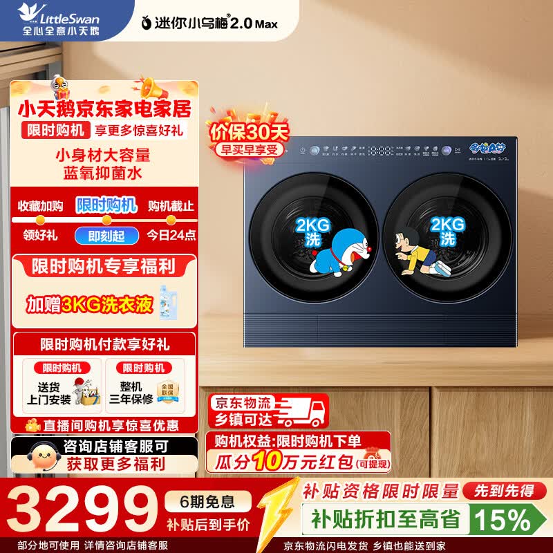 小天鹅（LittleSwan）迷你小乌梅2.0MAX 双筒分区洗 4KG单洗滚筒 可组懒人三筒洗衣机 可叠放 内衣洗全自动 TNGG40-09AID多筒