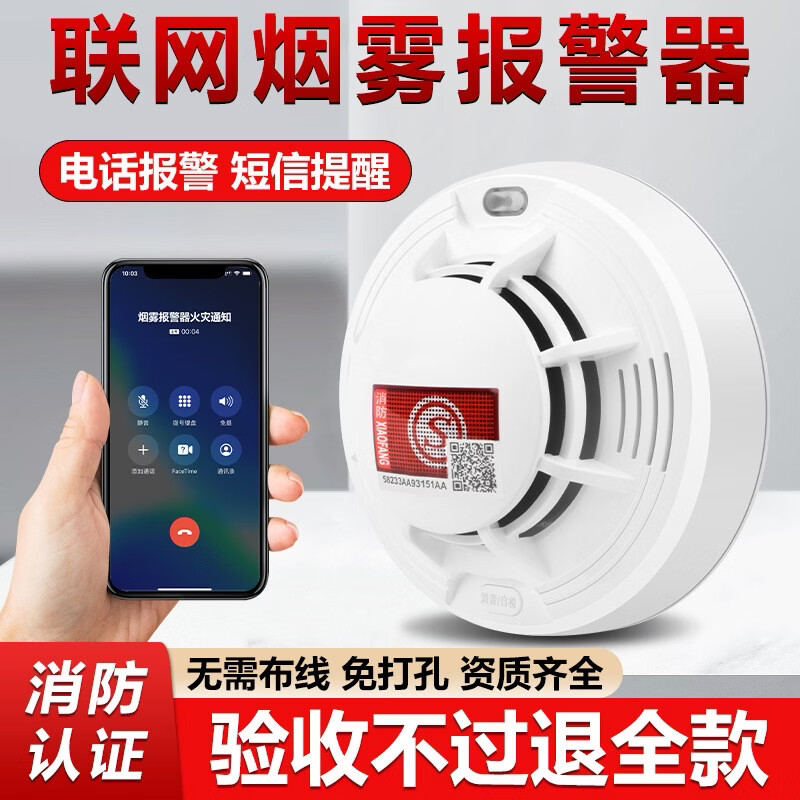 立可安联网烟雾报警器连手机WiF 4G商用智能火灾消防烟感器远程电话通知 【NB-iot款】烟感报警器连手机（电话通知）