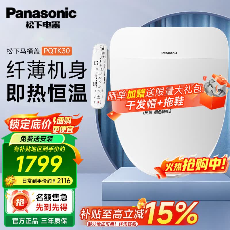 松下智能马桶盖PQTK30家用即热式出水烘干除臭电动冲水马桶圈坐便盖 暖风烘干除臭款