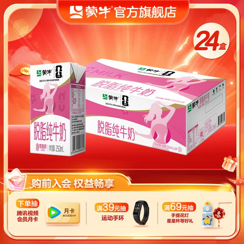 蒙牛脱脂型纯牛奶250mL*24盒零脂肪 轻负担