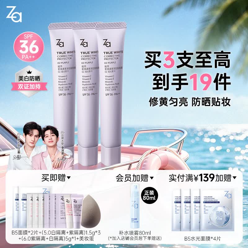 姬芮（ZA）美白隔离霜防晒遮瑕三合一持久保湿控油打底素颜霜女生生日礼物 【赠品加量】5.0紫隔离三支