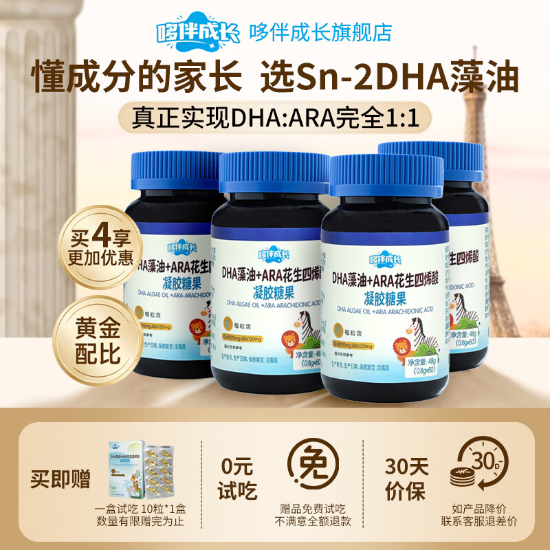 哆伴成长体育冠军代言婴幼儿DHA藻油+ARA凝胶糖果120mg 60粒*4瓶 京东折扣/优惠券