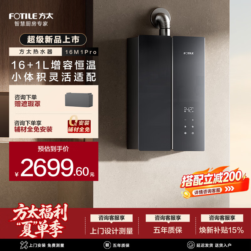 方太燃气热水器【新品 蝶翼升级款】16M1Pro 16+1L增容增压 小体积 天然气 下置风机 水伺服恒温 17L 恒温款16M1Pro