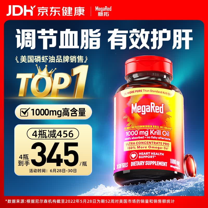 脉拓MegaRed南极双净胆碱磷虾油美国原装进口高纯度1000mg30粒胶囊深海鱼油